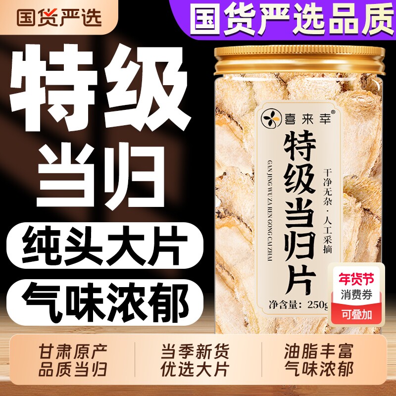 岷县当归中药材正品特产级甘肃当归头片新货党参黄芪组合泡水煲汤