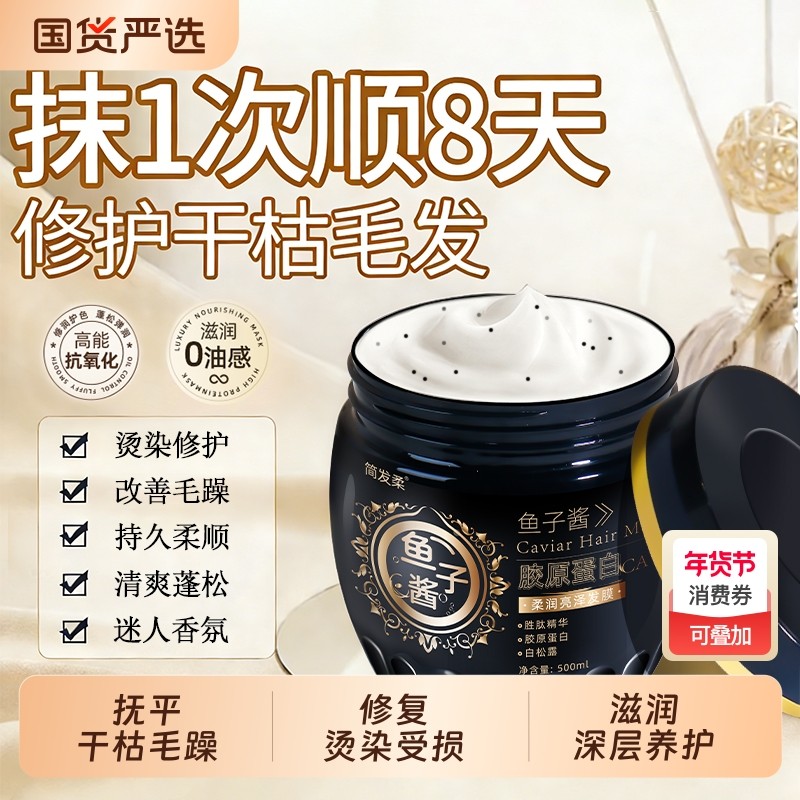 鱼子酱发膜修复干枯补水顺滑染烫受损护发素改善毛躁蓬松女焗油膏,美发护发/假发,发膜/蒸汽发膜/焗油膏,淘宝优惠券,粉丝福利购,淘宝优惠卷