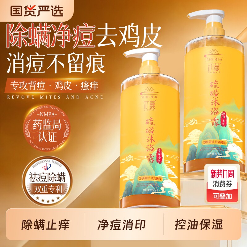 硫磺除螨沐浴露后背祛痘止痒控油保湿滋润清爽持久留香官方旗舰店