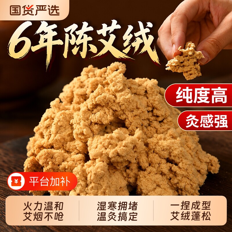 陈年艾绒隔姜灸家用艾灸仪正品旗舰店美容院专用散装黄金艾绒艾叶