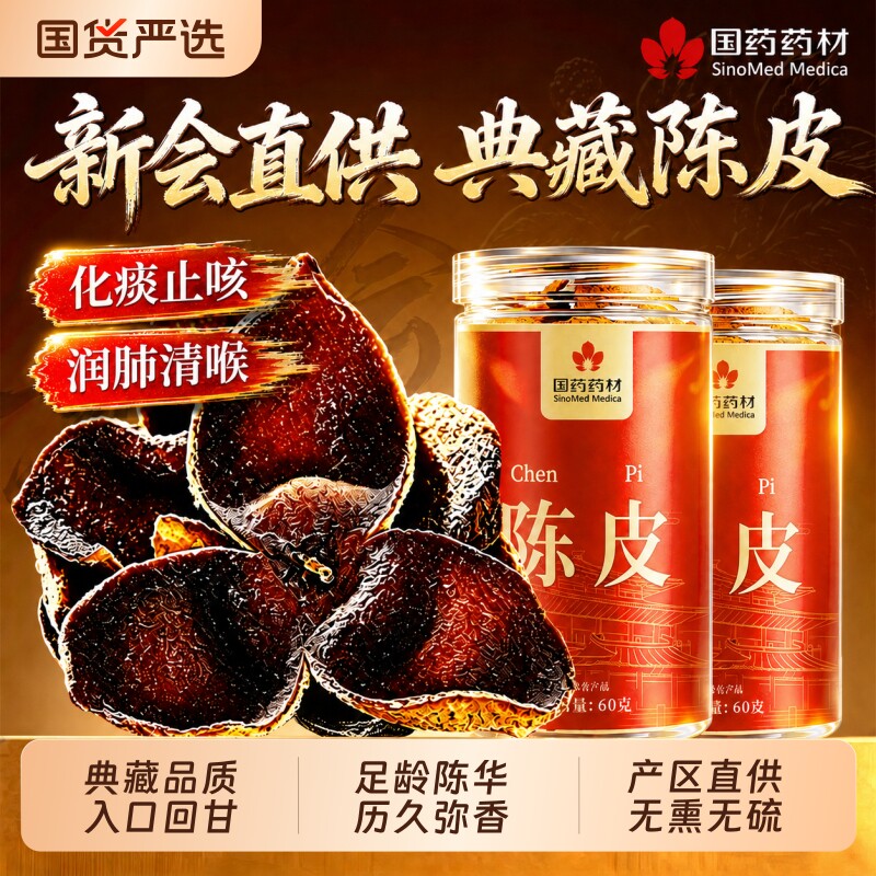 新会老陈皮中药材正品特级陈皮干橘子皮正宗官方旗舰店泡茶水专用