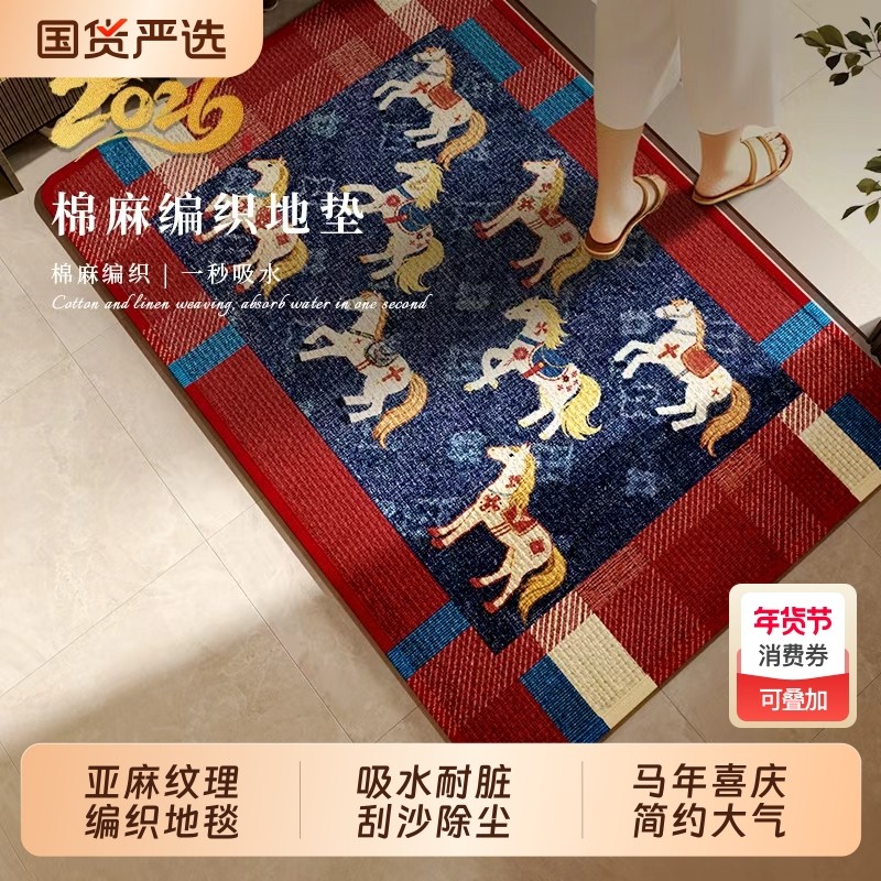 马年地垫新年入户门门口进门防滑玄关入户2026免洗耐脏吸水中式,居家布艺,入户地垫,淘宝优惠券,粉丝福利购,淘宝优惠卷
