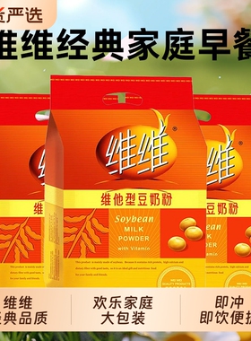 维维豆奶粉560克维他型家庭装营养健康早餐豆浆冲泡代餐非转基因