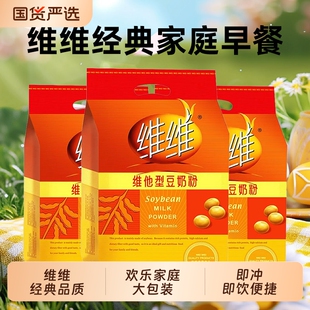 维维豆奶粉560克维他型家庭装营养健康早餐豆浆冲泡代餐非转基因