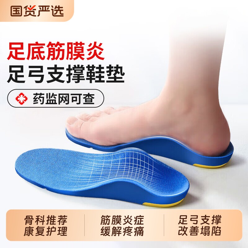 医用足底筋膜炎专用鞋垫足弓支撑鞋垫缓解足跟痛骨刺脚后跟疼矫正