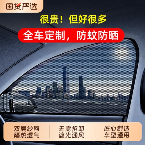 汽车防蚊纱窗车窗防蚊网罩车窗帘遮阳帘防晒隔热网纱窗隐私帘磁吸