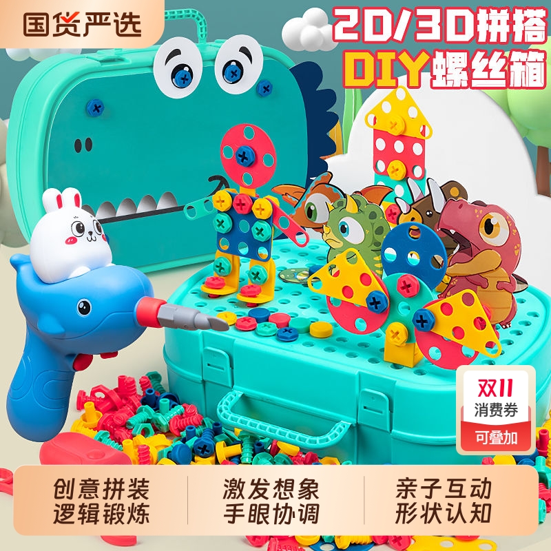 儿童拧螺丝钉组装拼装工具箱3到6岁宝宝益智动手电钻修理玩具男孩