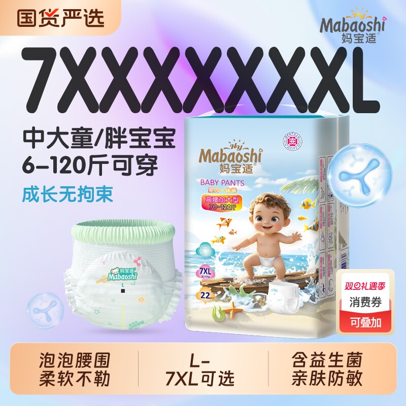 妈宝适大尺码全包臀胖宝L-7XL婴儿尿不湿云柔透气拉拉裤中大童