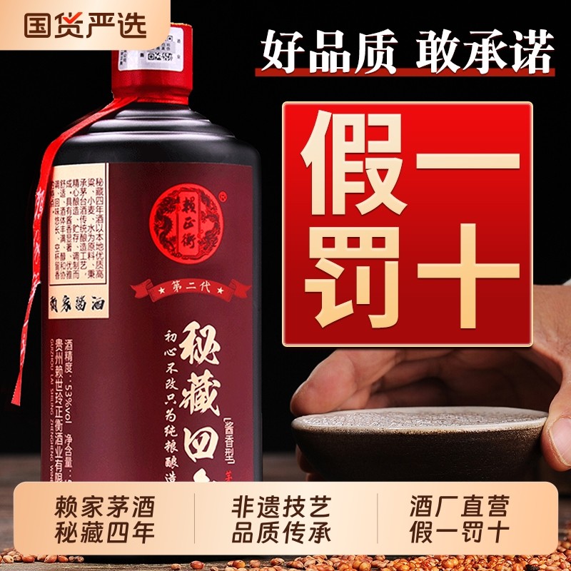 赖正衡秘藏四年纯粮食白酒纯坤沙酒高度贵州酱香型53度陈酿窖藏