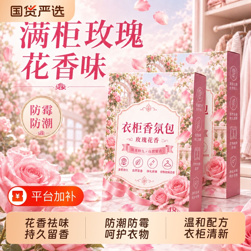 花香非樟脑丸防潮防霉除味驱虫衣柜香氛衣物祛味持久留香干燥剂包