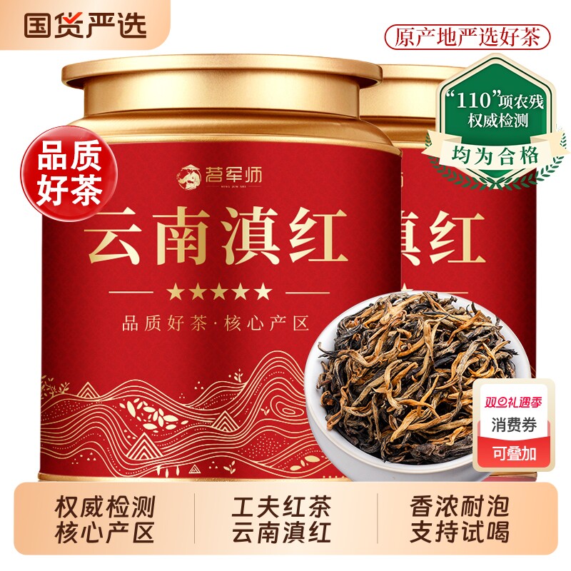 茗军师云南滇红茶叶浓香工夫红茶古树红茶滇红茶叶自己喝口粮茶