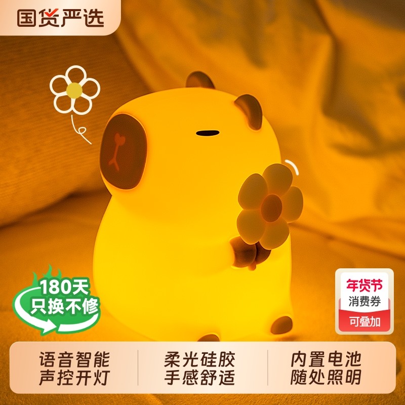 声控灯小夜灯智能语音卡皮巴拉儿童灯夜间卧室睡眠床头护眼送毕业,家装灯饰光源,小夜灯,淘宝优惠券,粉丝福利购,淘宝优惠卷
