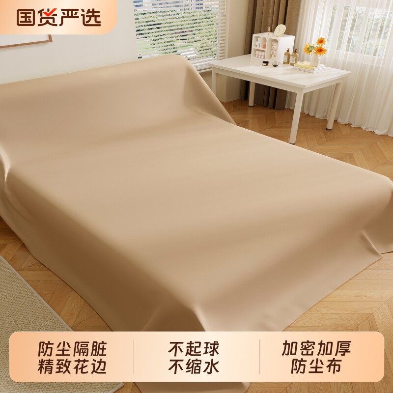 家具防尘布沙发布料盖床上的遮尘布防灰尘罩万能全盖家用防尘盖布