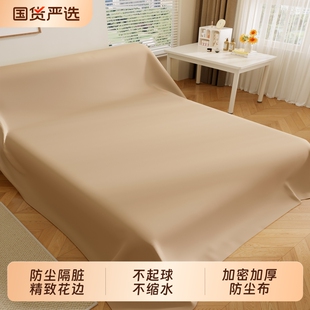 家具防尘布沙发布料盖床上的遮尘布防灰尘罩万能全盖家用防尘盖布