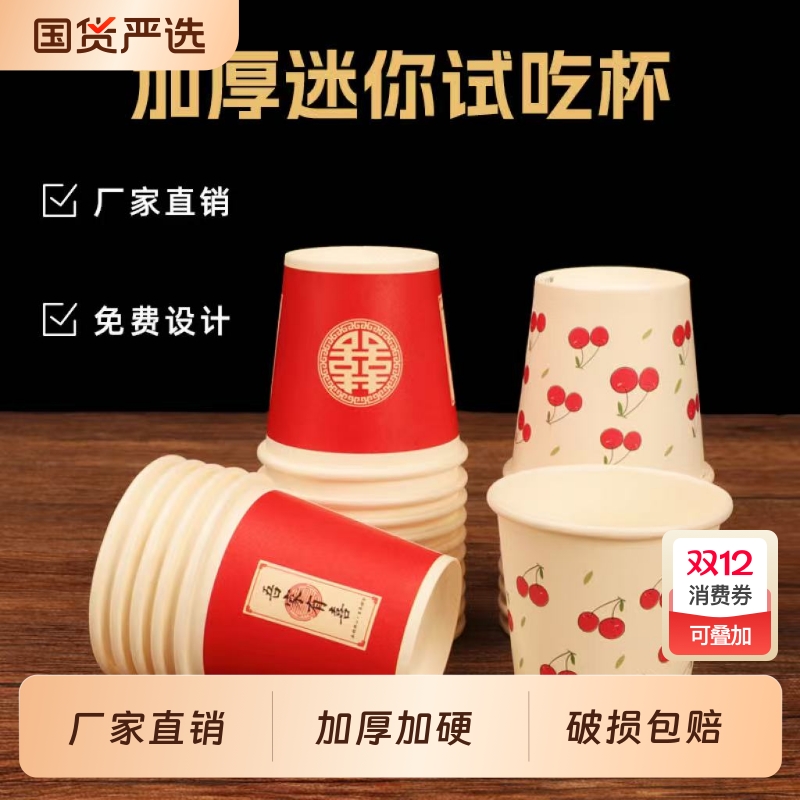 一次性加厚迷你纸杯喜字婚庆