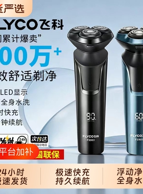 飞科剃须刀男士电动全身水洗