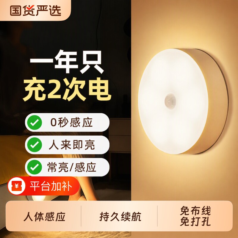 人体自动感应磁吸充电大容量小夜灯夜间起夜人来即亮人走即灭智能