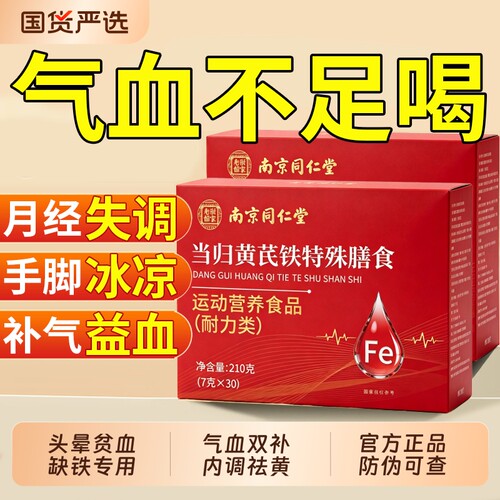当归黄芪铁颗粒正品官方旗舰店补气养血补铁调理女性专用贫虚补F