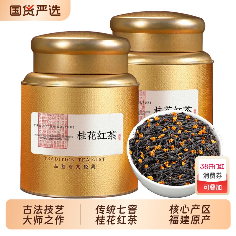 桂花红茶浓香型花茶2025新茶古法窖制武夷山小种茶叶奶茶礼盒罐装