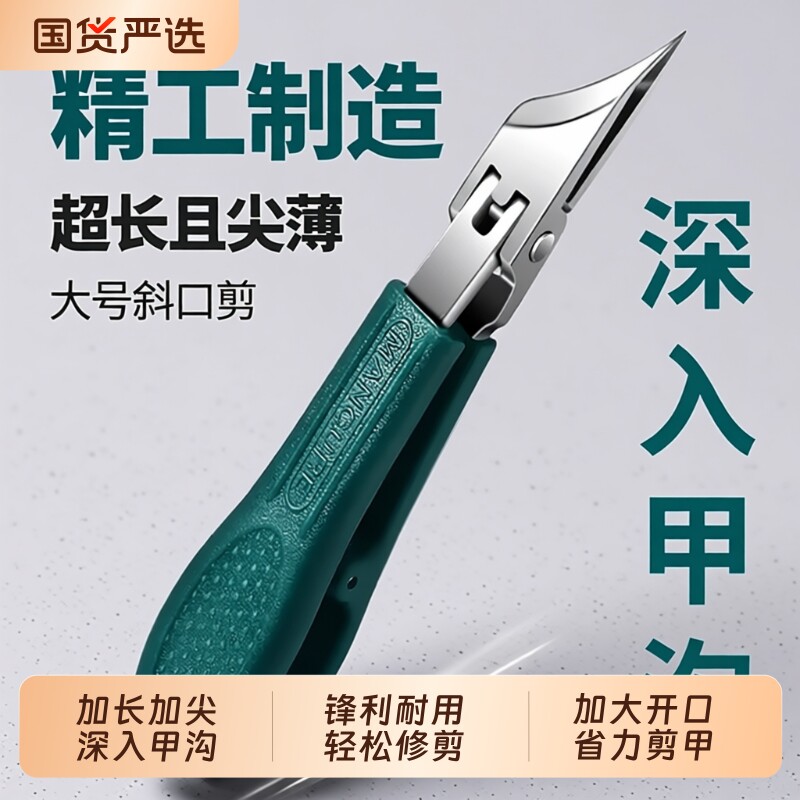 芭酷丽甲沟专用指甲剪刀加长加尖鹰嘴斜口指甲钳炎修脚趾专用工具