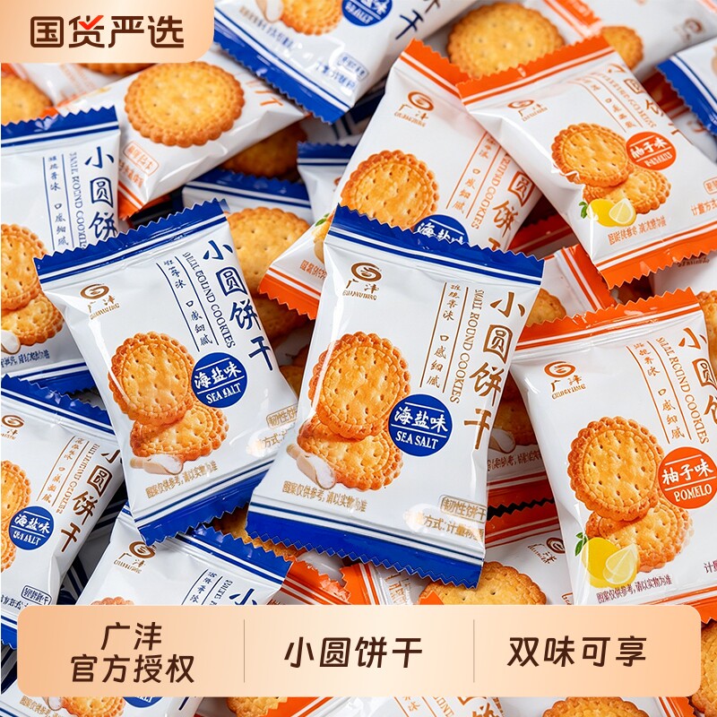 广沣小圆饼夹心海盐小饼干薄脆网红小零食下午茶代餐批发独立包装