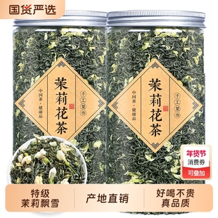 2025新茶茉莉花茶浓香型横县茉莉花茶茶叶散装500g罐装PV飘雪