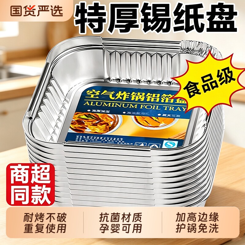 空气炸锅锡纸盘方形专用锡纸烤箱家用一次性铝箔盒烘焙加厚锡纸碗图片