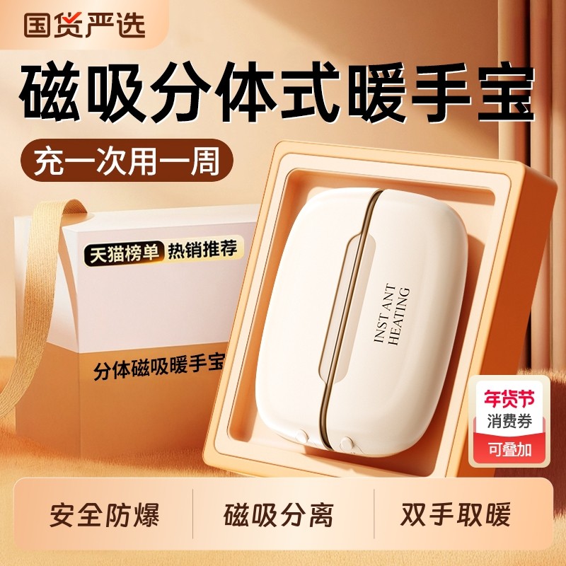 暖手宝2025新款磁吸分体式充电款女生礼物二合一暖宝宝自发热防爆学生儿童迷你随身便携手握式暖手蛋取暖神器,3C数码配件,USB暖手宝/暖手袋,淘宝优惠券,粉丝福利购,淘宝优惠卷
