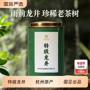 雨前特级龙井茶150g钱塘龙井杭州原产