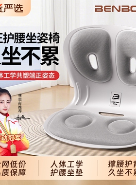本博护腰久坐神器坐垫腰靠垫久座人体工学座姿椅腰托办公室支撑