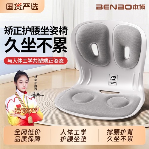 本博久座神器人体工学护腰坐垫