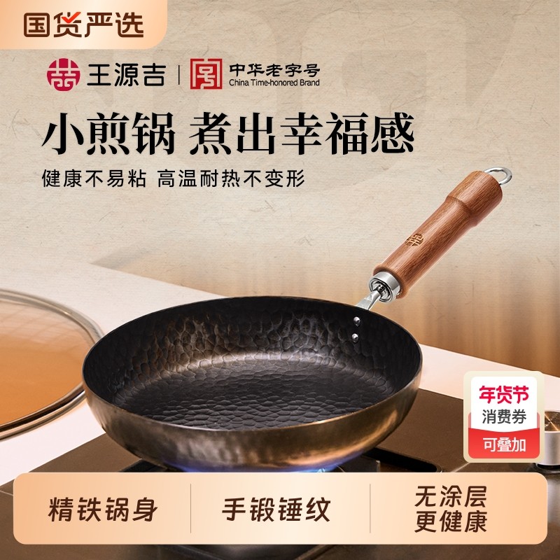 王源吉铁锅不粘锅无涂层煎锅燃气灶电磁炉通用平底锅煎盘早餐锅
