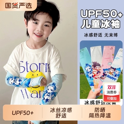 冰凉闹海儿童冰袖2025新款魔童防晒袖套男童女童防紫外线冰丝袖筒