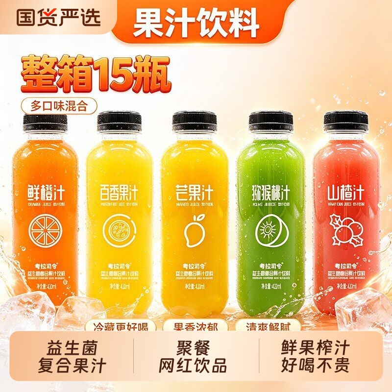 益生菌果汁饮料420ml*15瓶整箱装芒果猕猴桃山楂汁特价饮品橙汁