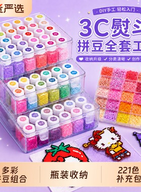 拼豆套装221色材料包工具瓶装手工diy女孩玩具礼物融合豆正品积木