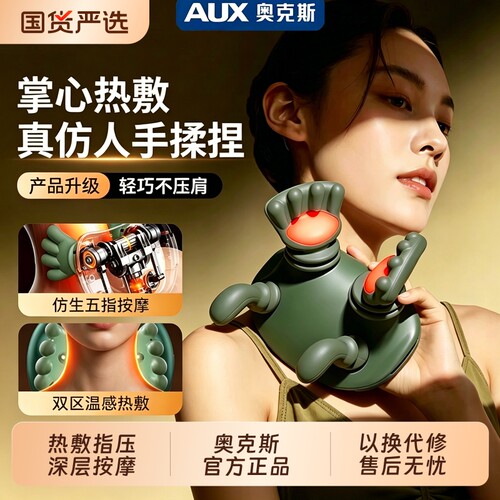 奥克斯仿真人手肩颈按摩仪斜方肌背部腰部颈椎按摩神器礼品小金鱼