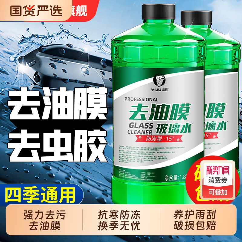 汽车玻璃水强力去污去油膜车用防冻零下40乙醇浓缩液专用雨刮器水