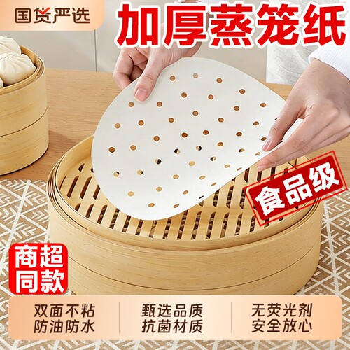 蒸笼纸馒头包子垫纸家用屉布食品级专用蒸锅垫不粘一次性油纸垫子