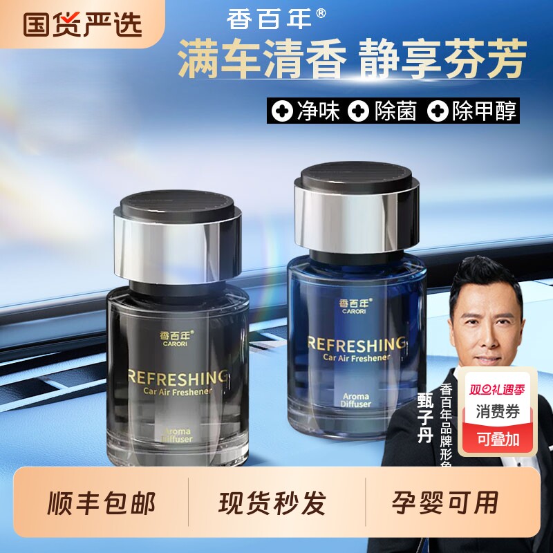 香百年车载香薰2025香水新款男女专用高档汽车持久留香除异味摆件