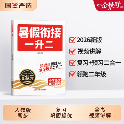 2026暑假衔接一升二上册下册语文数学作业人教版配套预习复习小学生教材一本通练习册同步专项训练一年级实验班学霸训练笔顺笔画