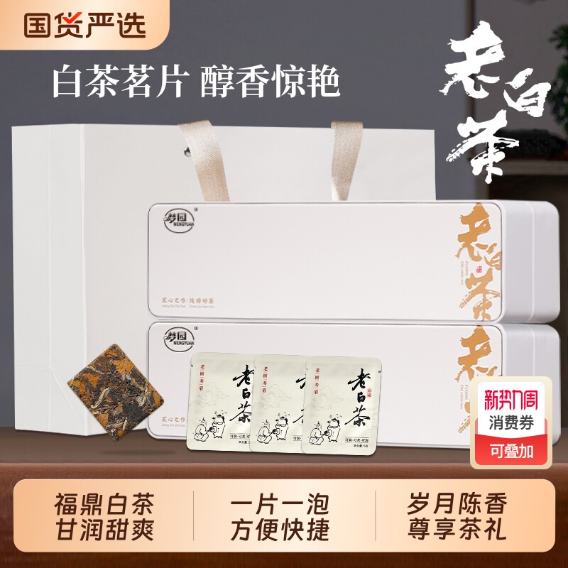 福鼎白茶方片老白茶高山老寿眉贡眉紧压茶叶茶饼年货礼盒绿茶盒装
