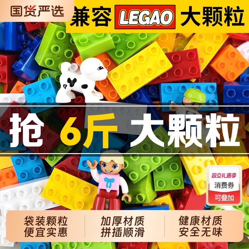 儿童大颗粒积木玩具男孩益智拼装散装3到6岁立体拼图智力开发动脑