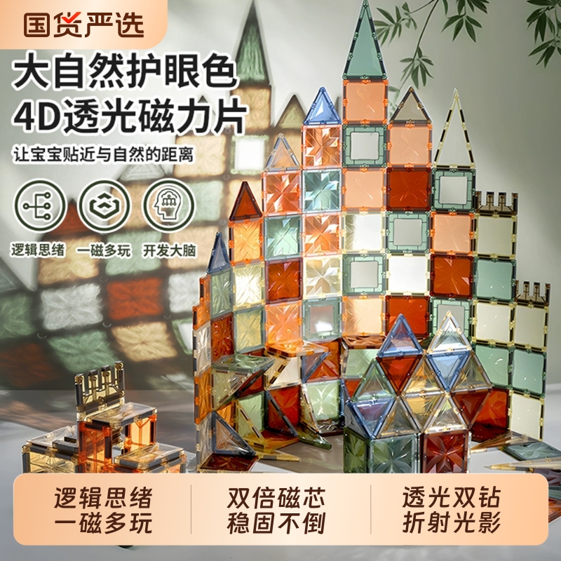 磁力片儿童益智玩具强磁贴片彩窗磁吸大自然拼图积木生日礼物大脑