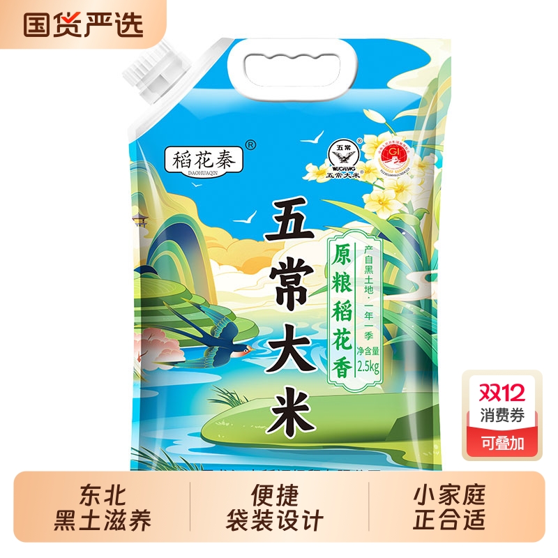 五常大米2.5kg鲜米|148人收藏