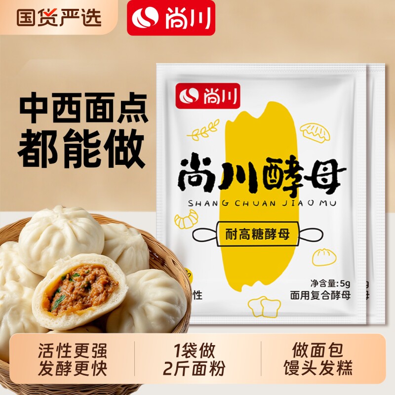 尚川耐高糖酵母高活性图片