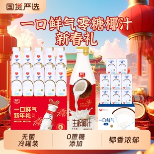 林依轮直播间春光生榨椰汁椰奶椰乳饮料生椰拿铁咖啡植物鲜榨罐装