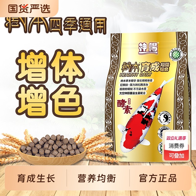 神阳藏本锦鲤鱼饲料增色专用鱼粮观赏鱼颗粒不浑水通用鱼食育成