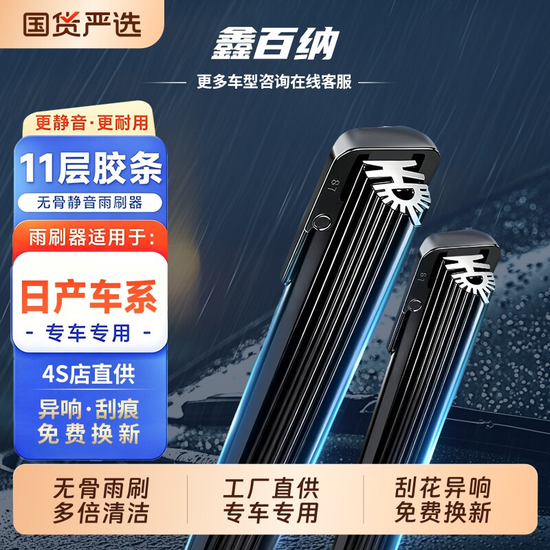 日产11胶条无骨雨刮器适配轩逸逍客骐达天籁奇骏雨刷经典后雨刮