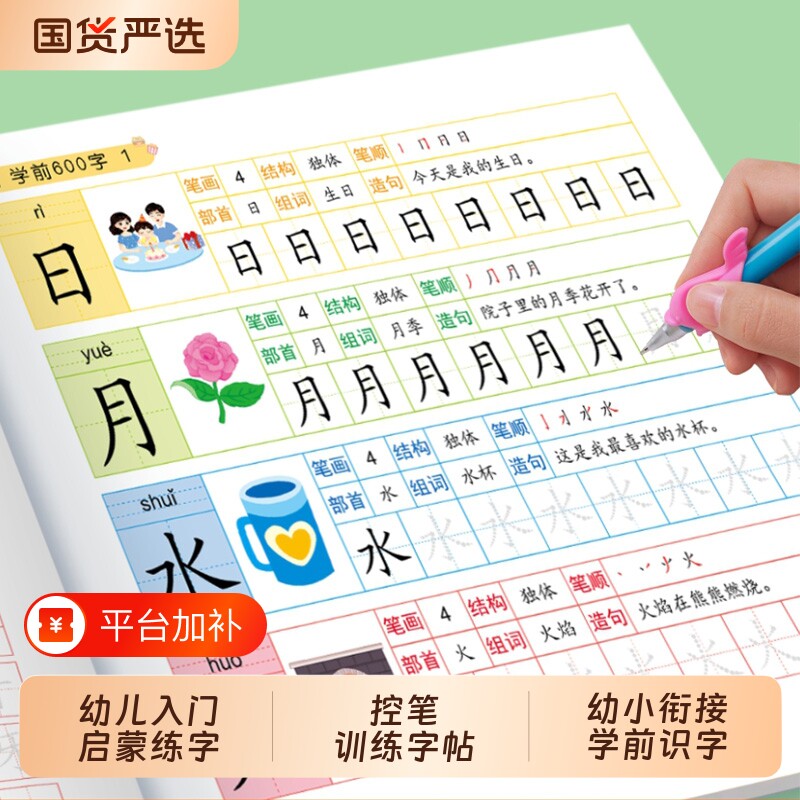 全4册幼小衔接学前600字控笔训练字帖3-8岁幼儿宝宝常用汉字生字练习描红本铅笔幼儿园大中小班入门启蒙练字儿童写字每日一练