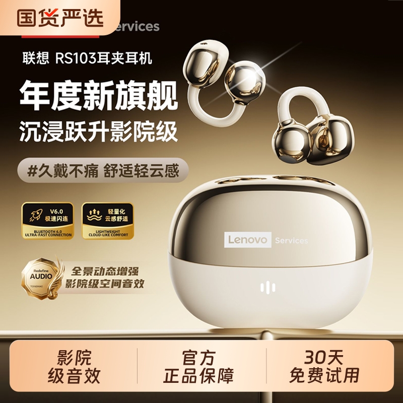 联想RS103夹耳式蓝牙耳机无线蓝牙6.0佩戴舒适久戴不痛高清音质